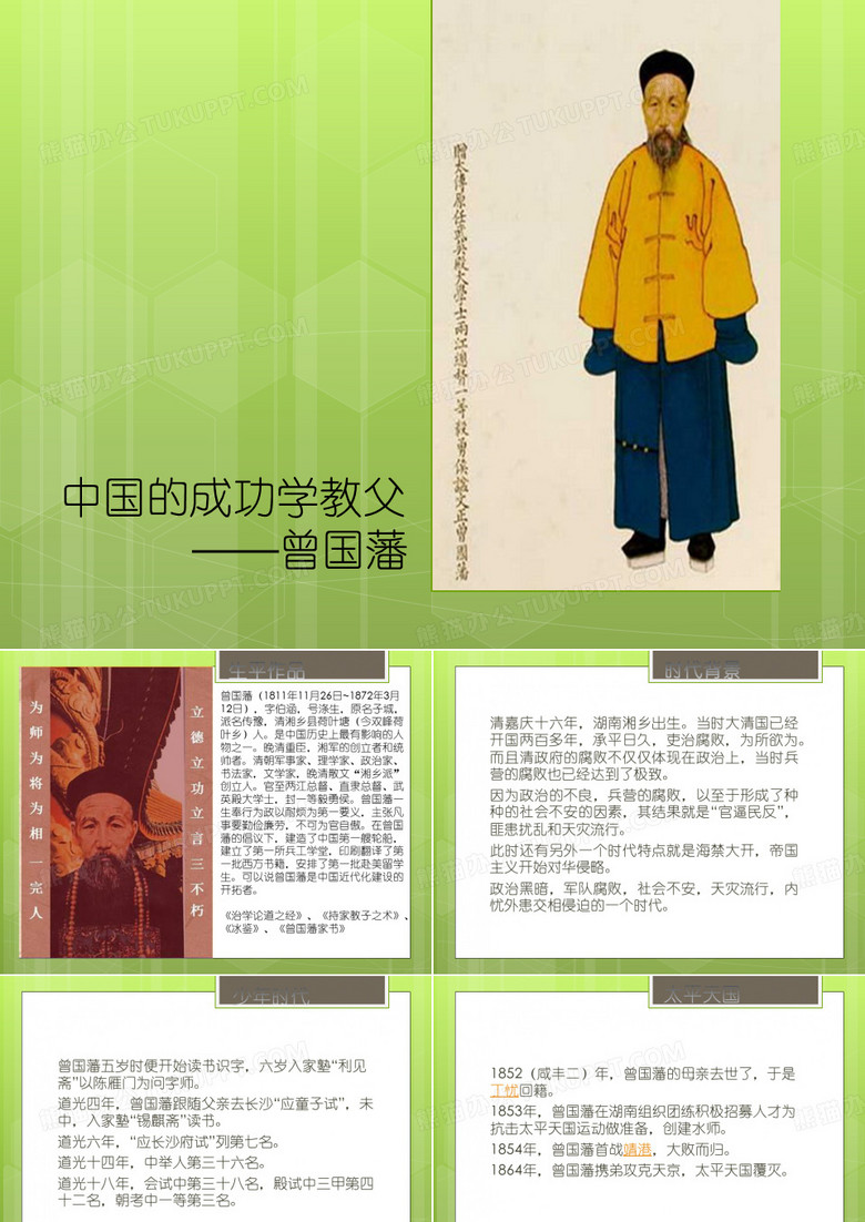 曾国藩