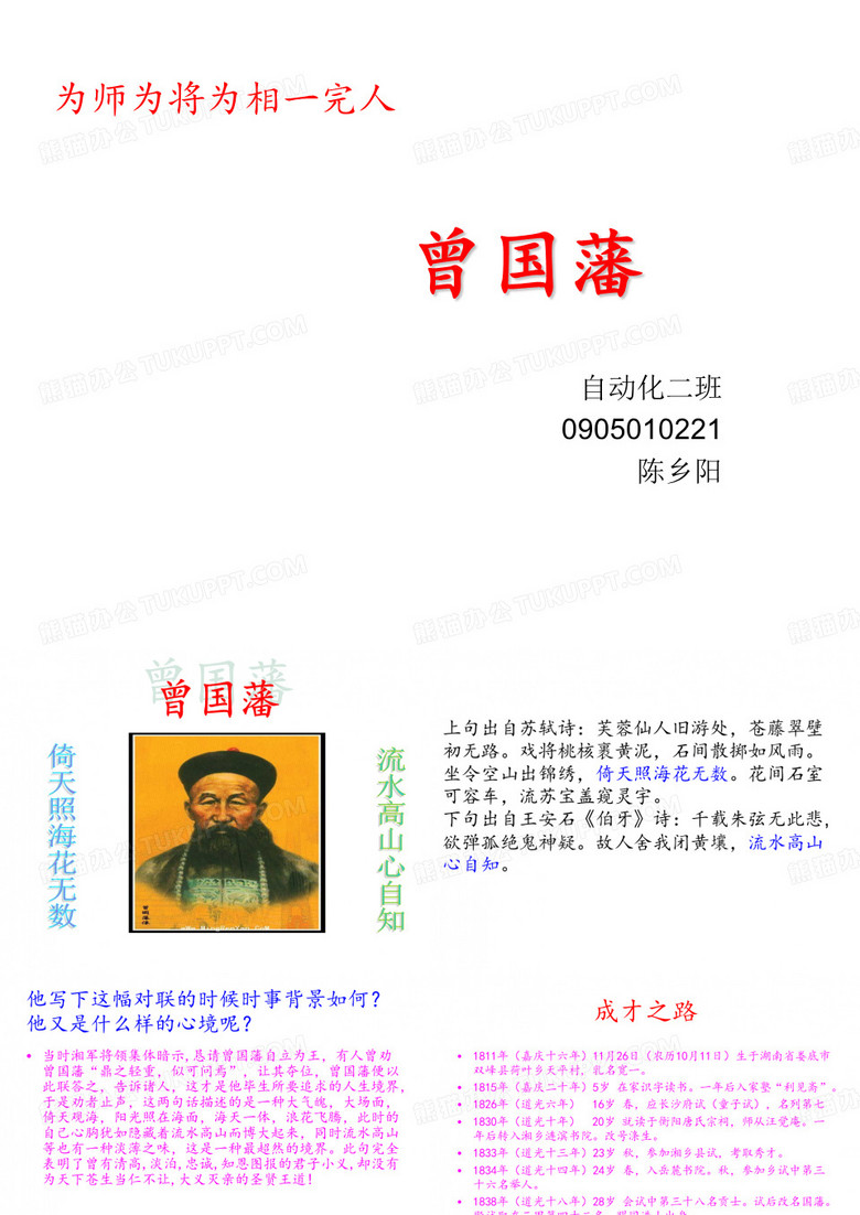 曾国藩
