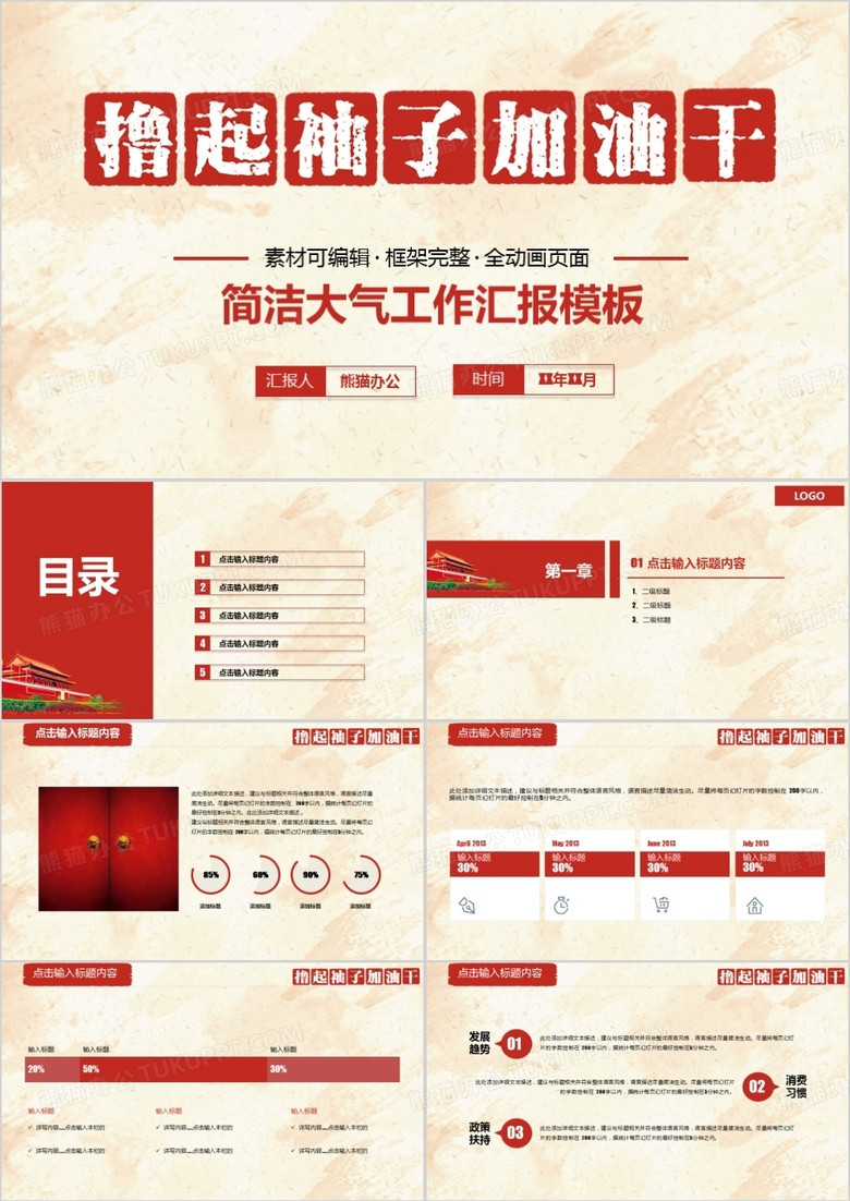 简洁大气工作汇报年终总结PPT模板