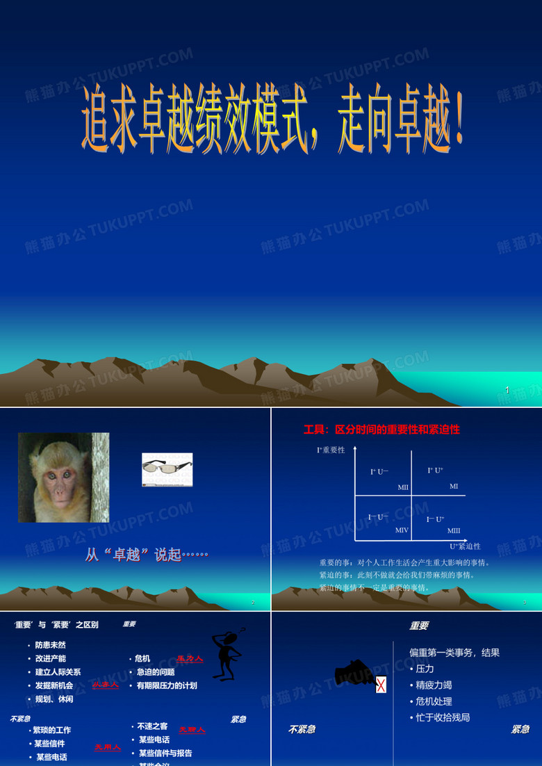 卓越绩效