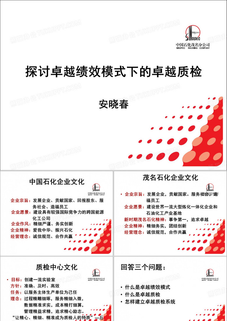 卓越绩效与卓越质检解读