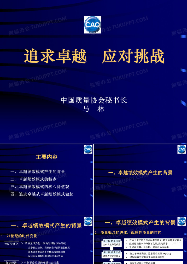 卓越绩效模式