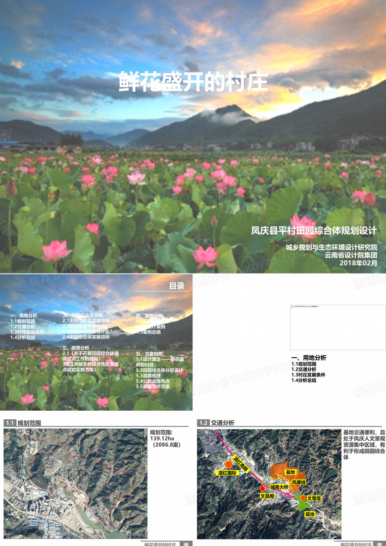田园综合体