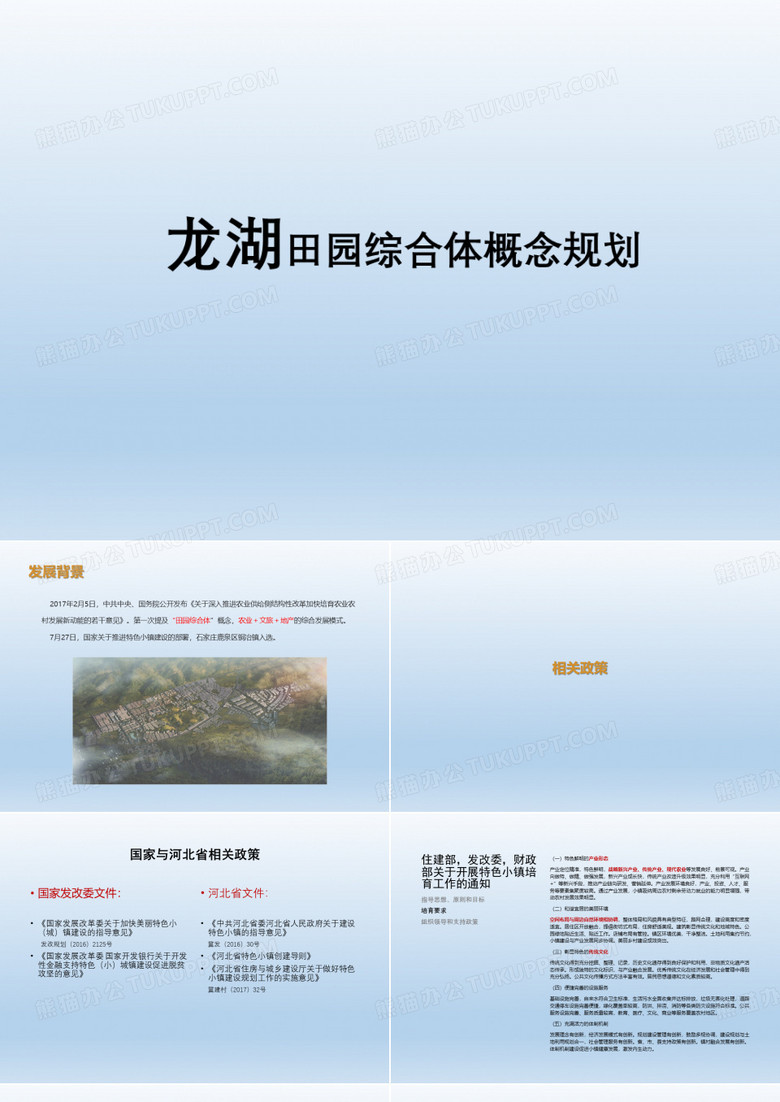 田园综合体项目