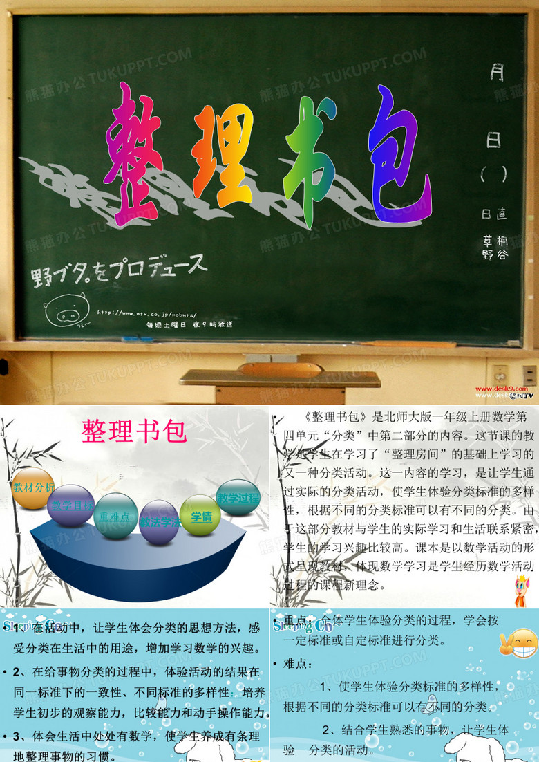 整理书包ppt
