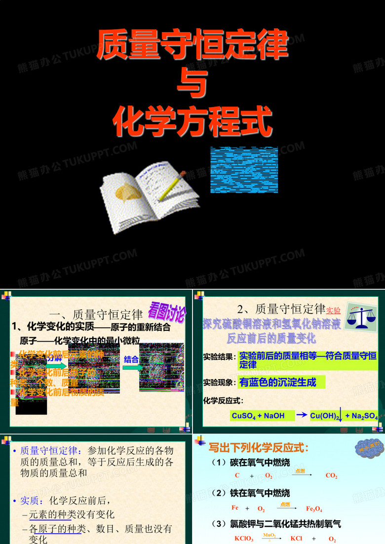 化学方程式 初三化学