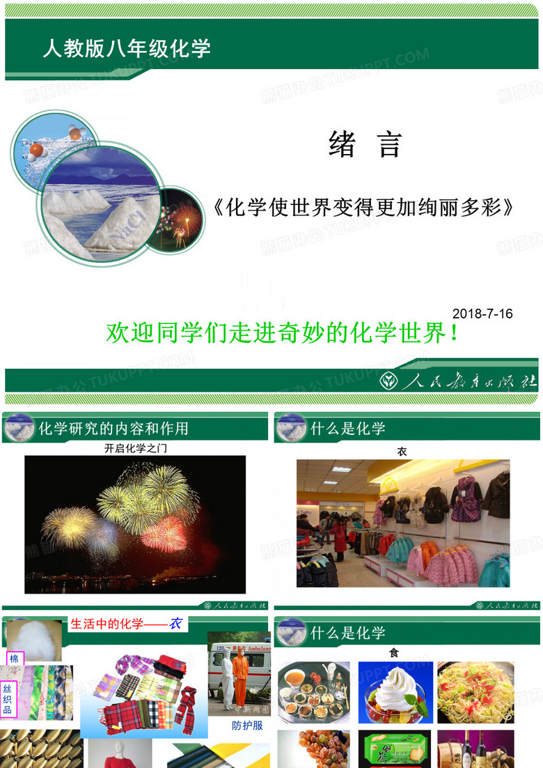 初三化学序言