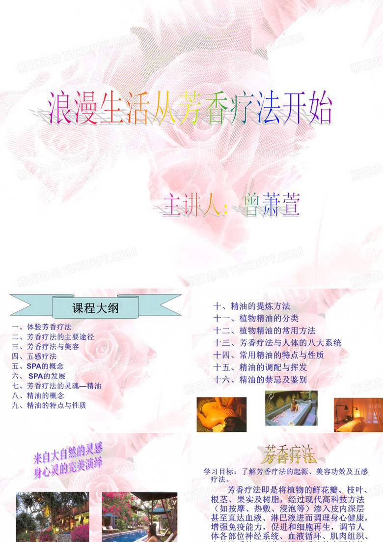 香薰课程