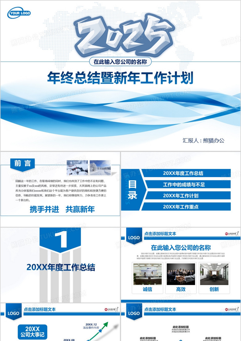 2025年终总结暨新年工作计划PPT模板