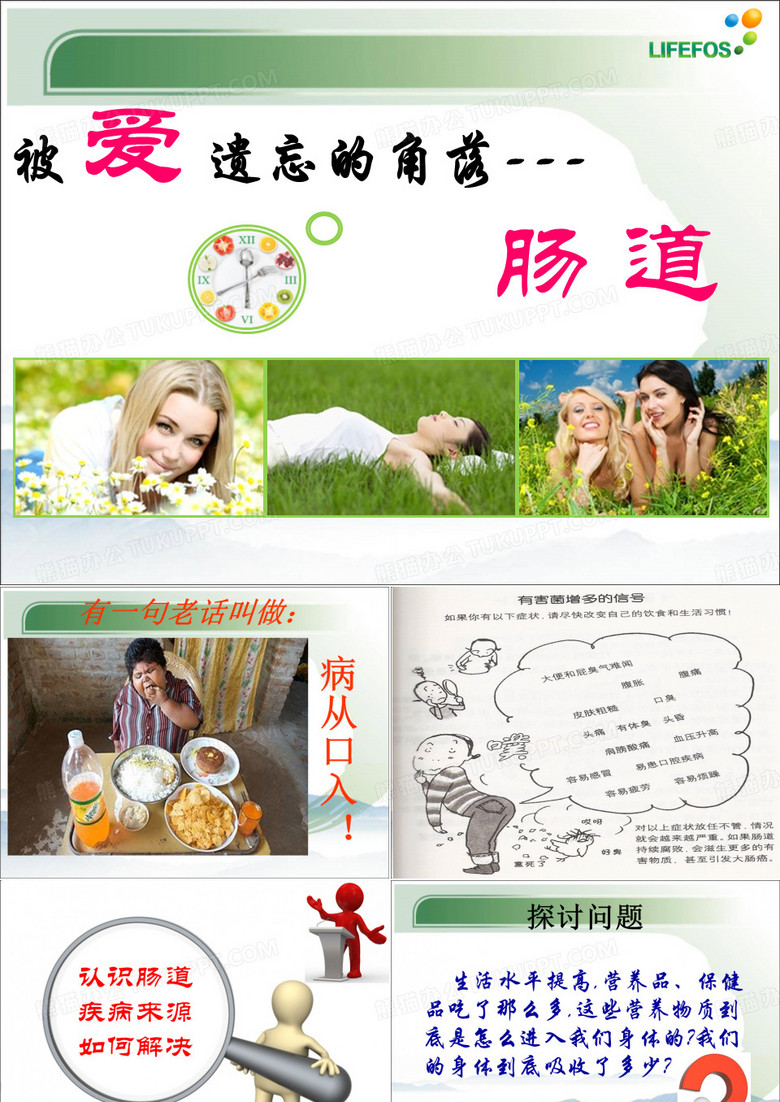 益生菌