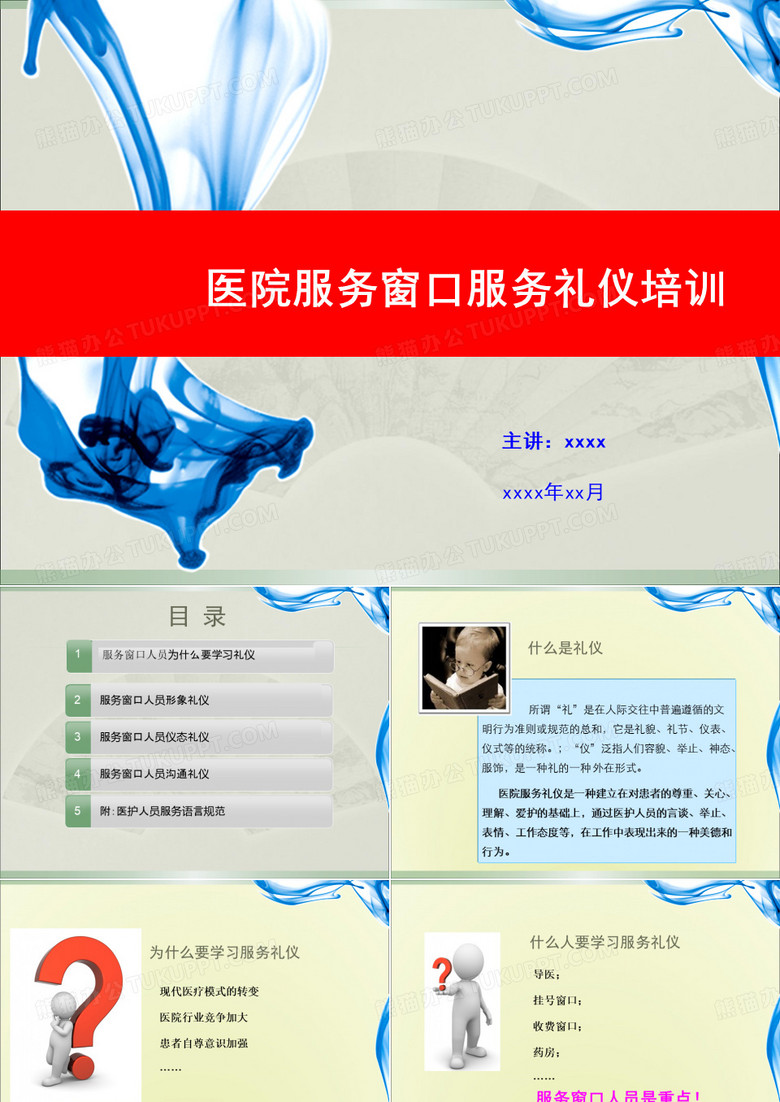 医院窗口服务礼仪