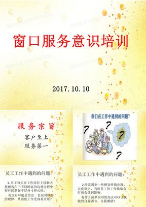 窗口服务意识培训