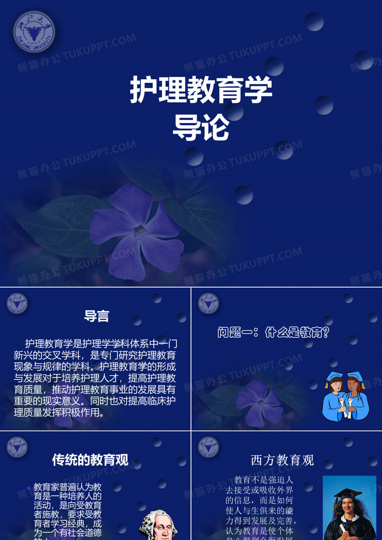 教育学与护理教育学