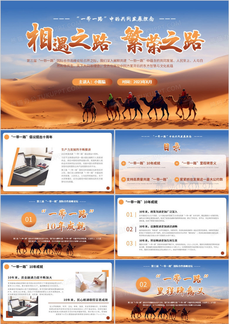 蓝橙简约风相遇之路繁荣之路PPT模板