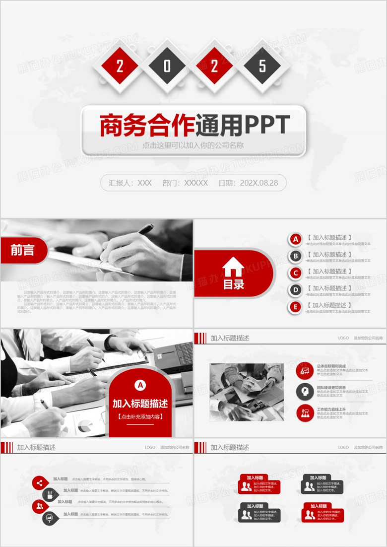 2025公司企业商务合作通用PPT模板
