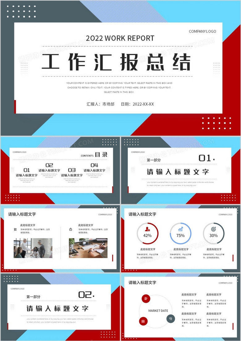 红蓝色几何拼接简约风个人汇报PPT模板