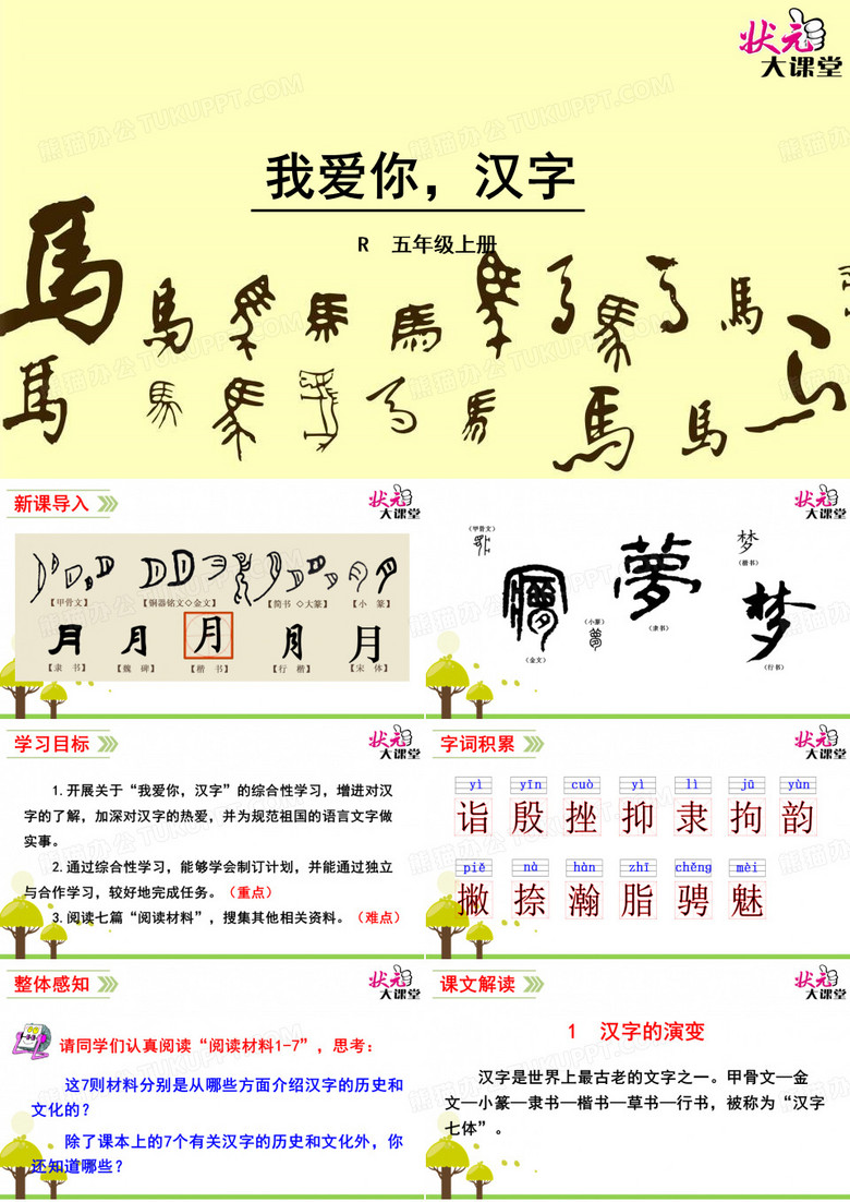 我爱你,汉字