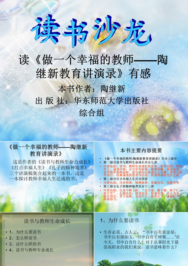 综合组读书沙龙PPT文稿