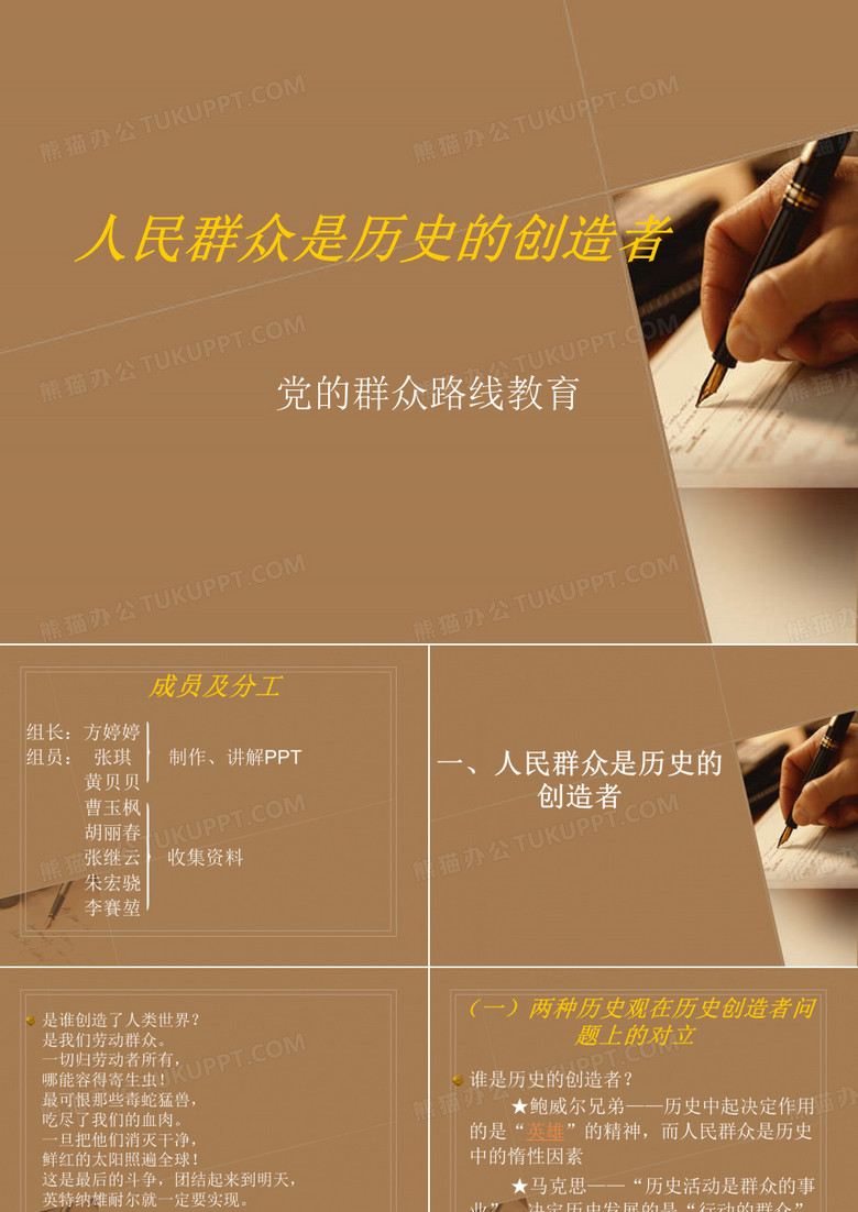 人民群众是历史的创造者.ppt