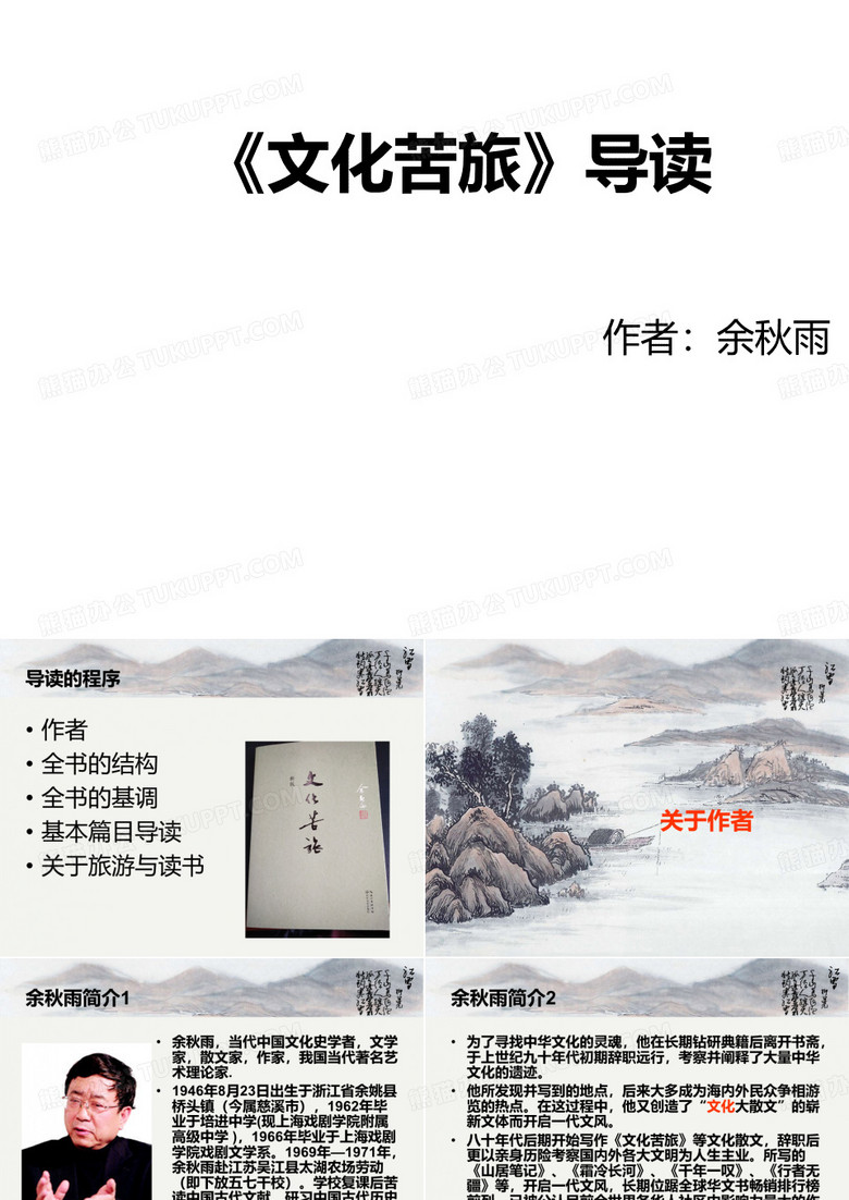 文化苦旅导读