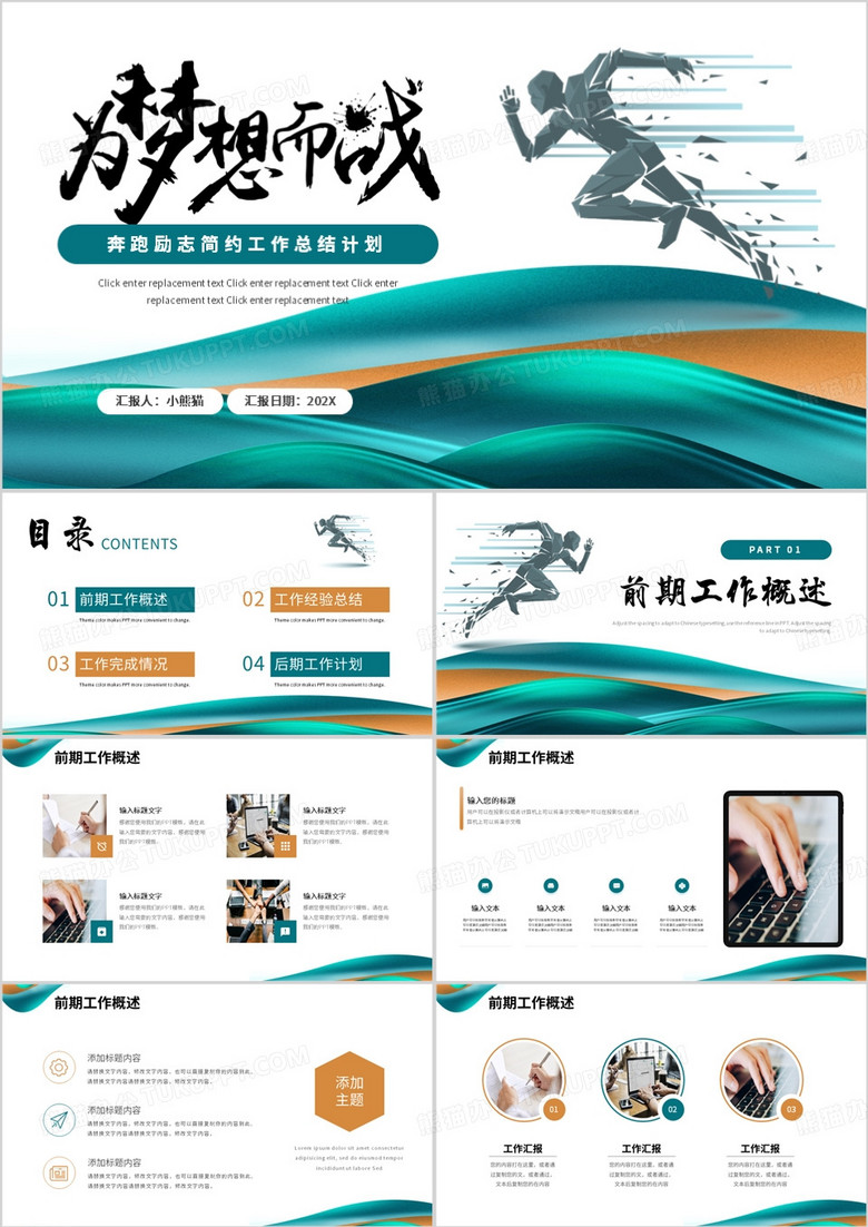 绿色商务风为梦想而战PPT模板