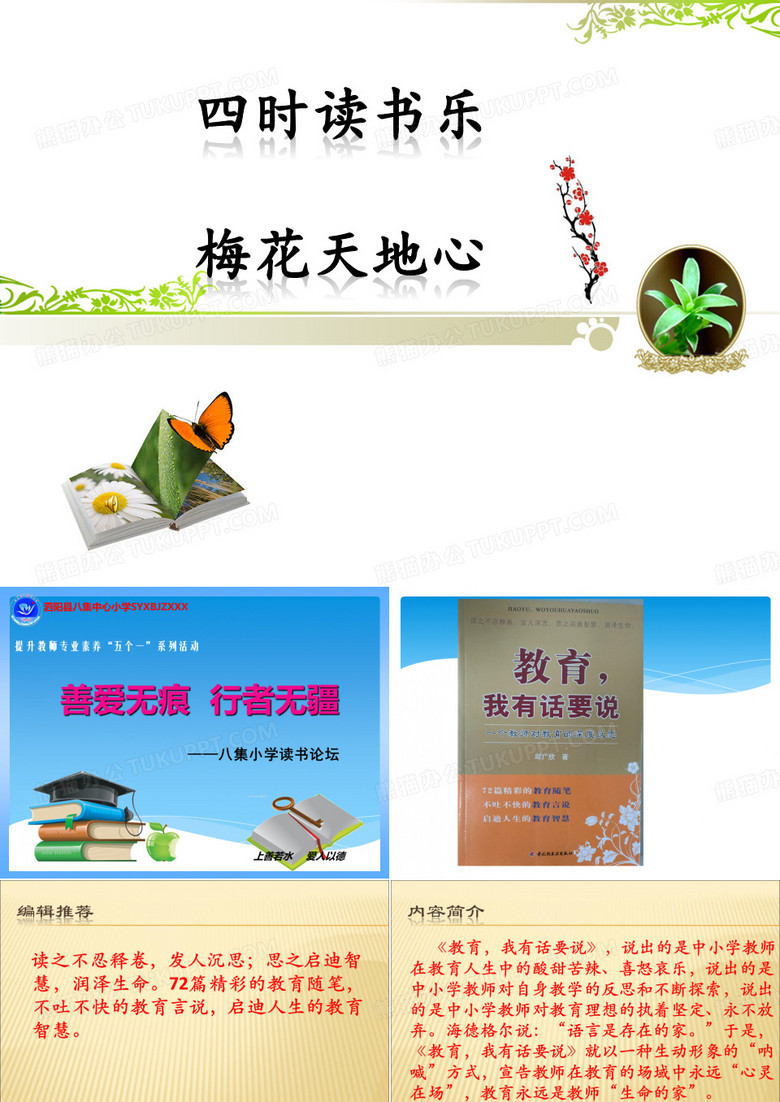 小学教师读书论坛