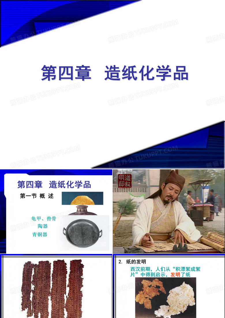 造纸化学品