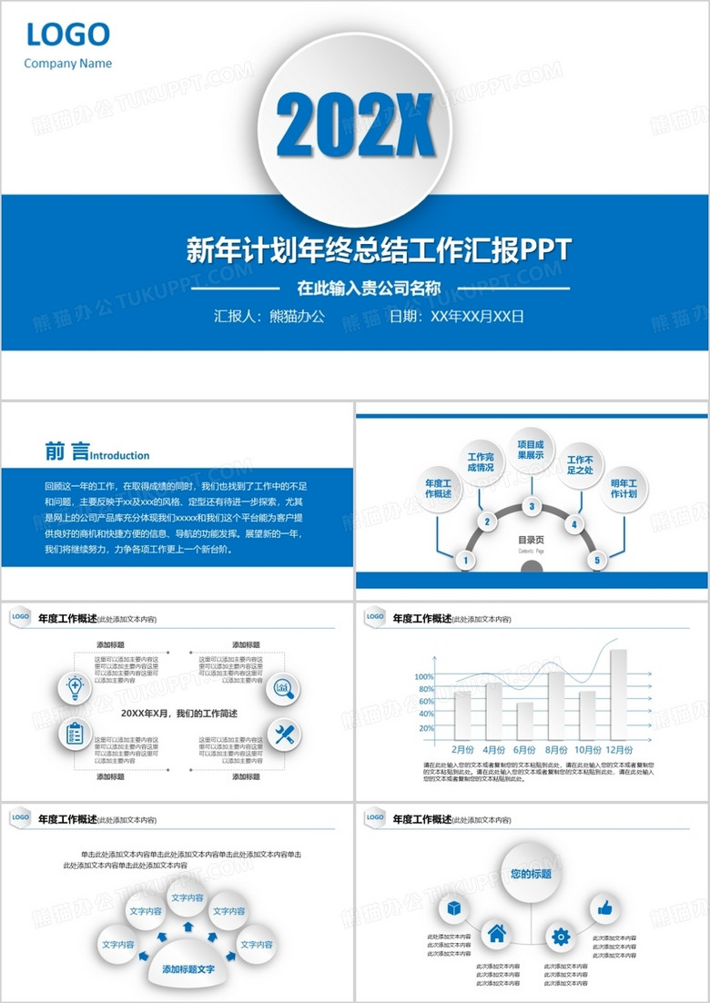 微立体年终工作总结汇报计划PPT