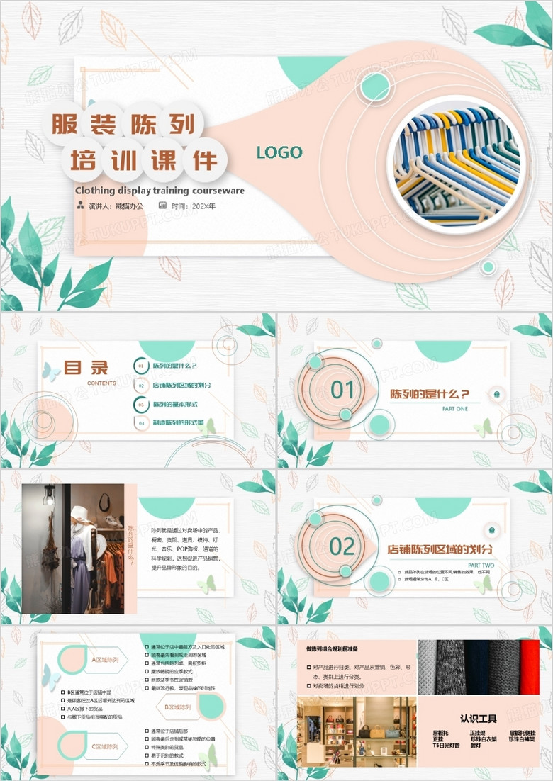 服装陈列培训课件PPT模板