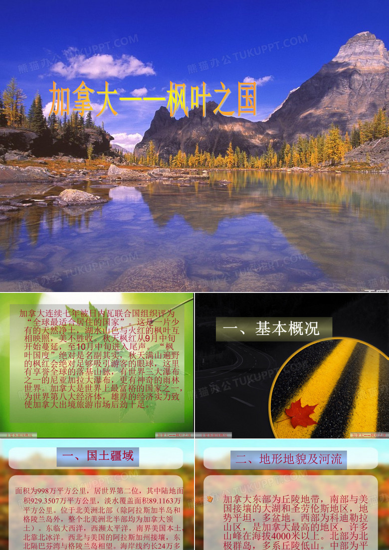 加拿大