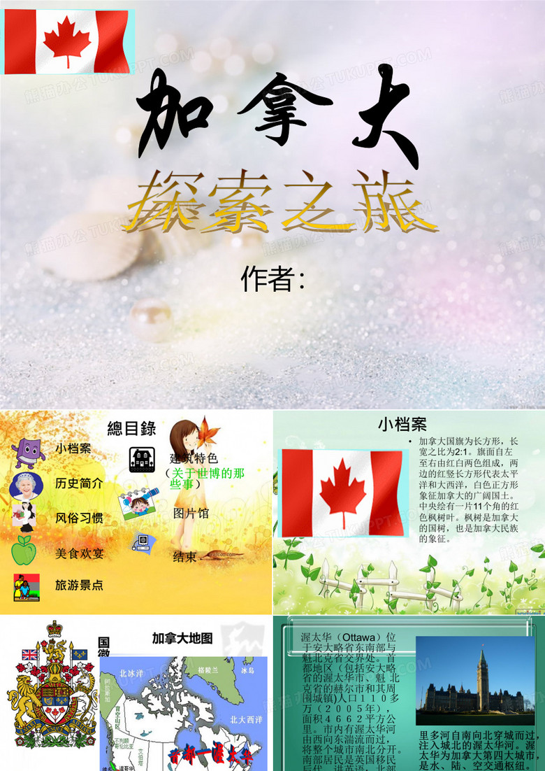 加拿大简介