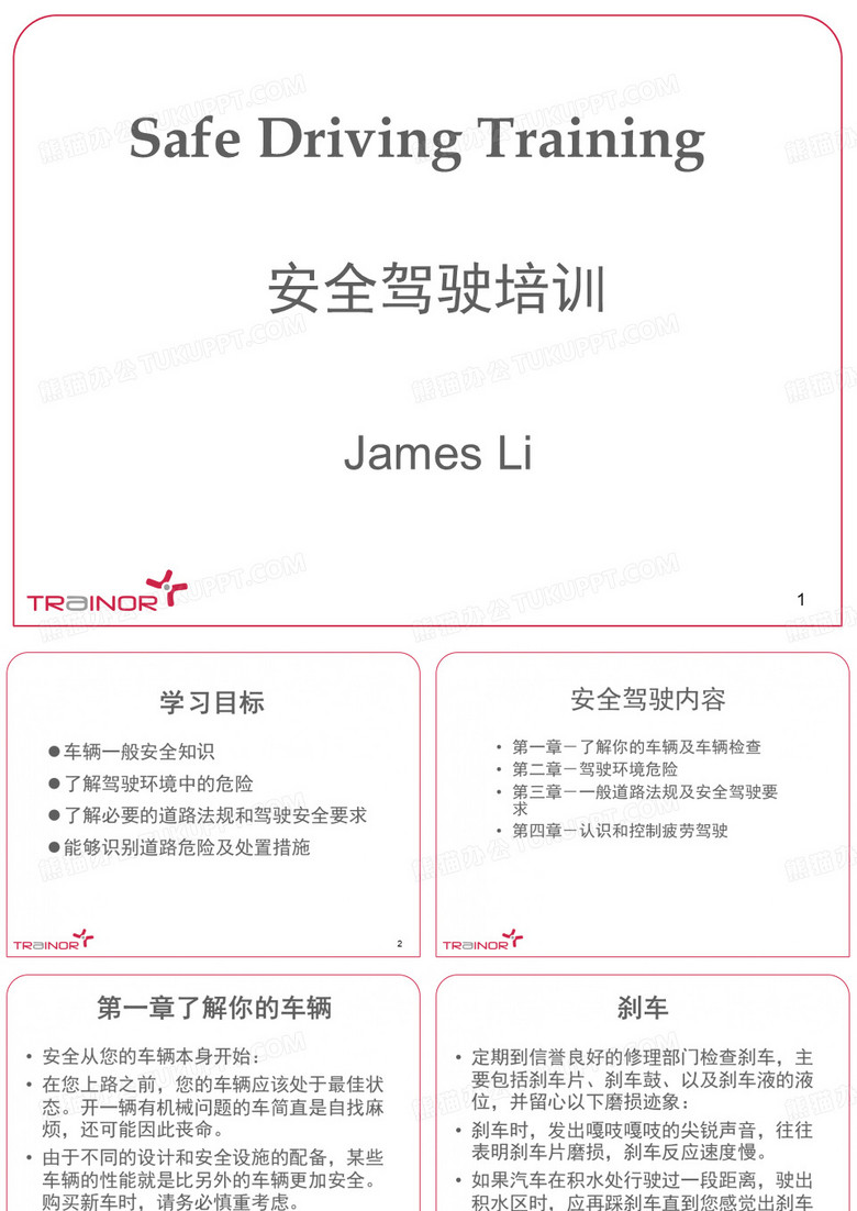 防御性驾驶培训