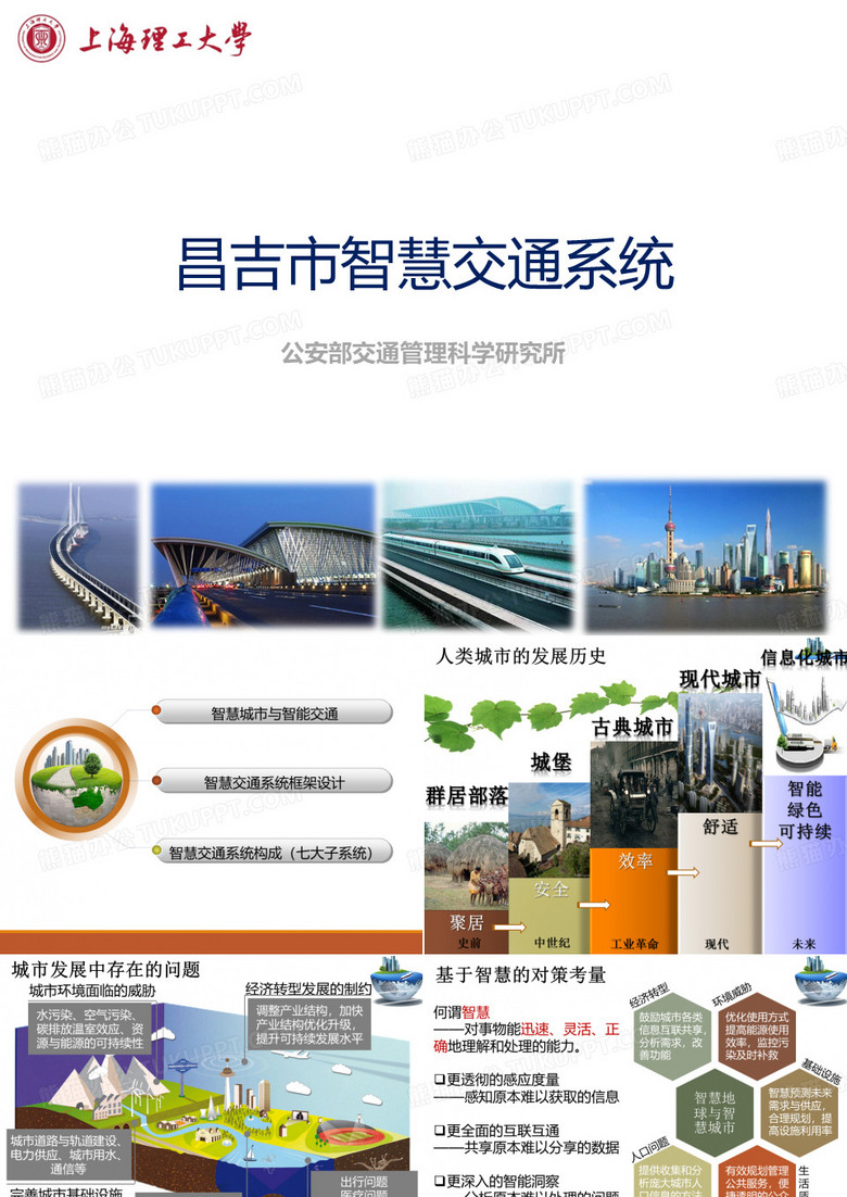 智慧交通系统