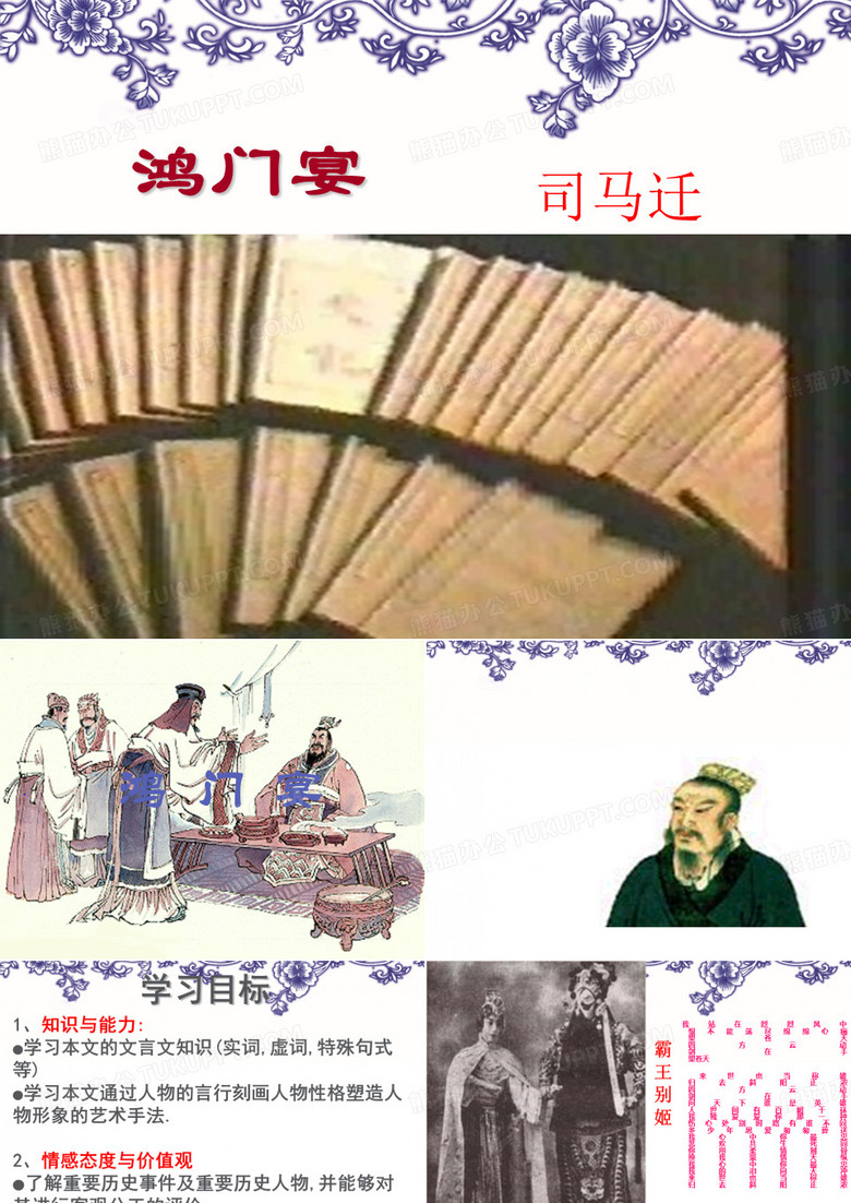 《鸿门宴》.