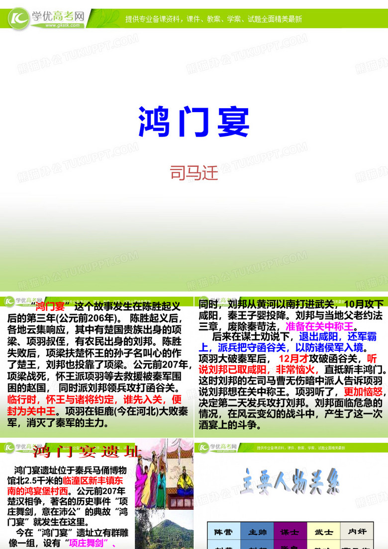 鸿门宴