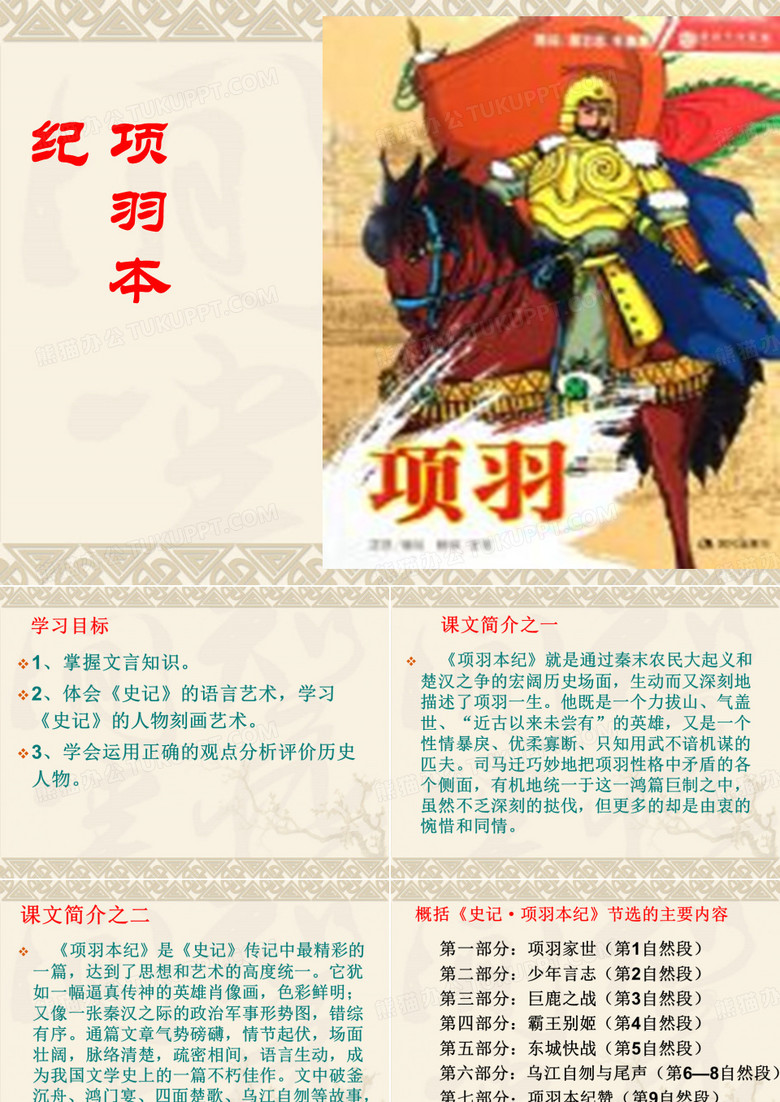 项羽本纪