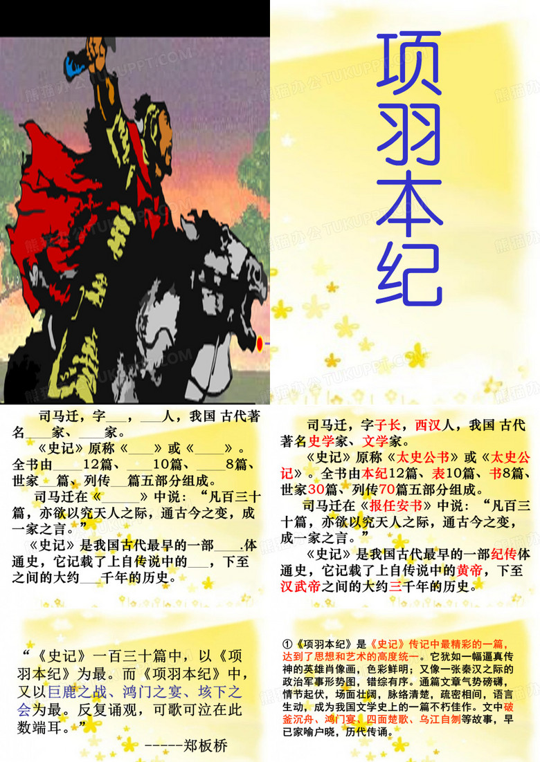 项羽本纪