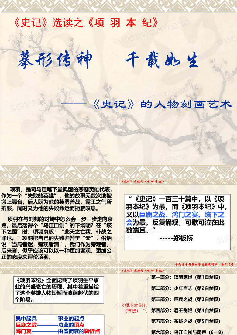 项羽本纪