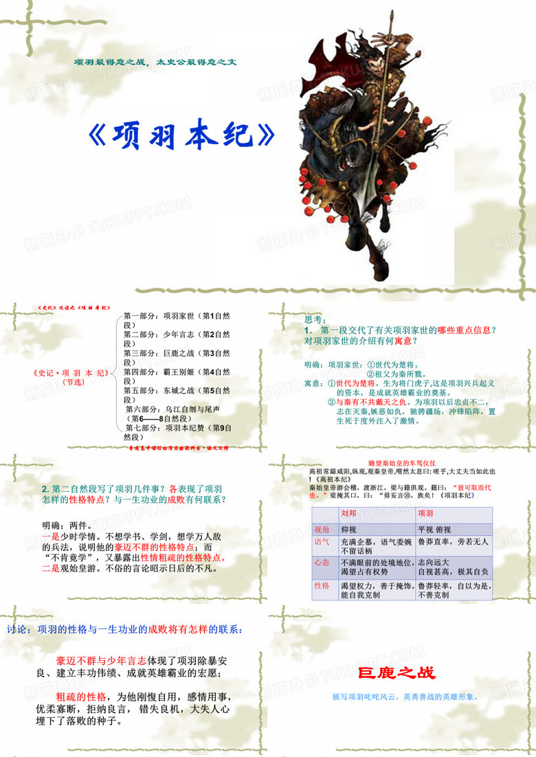 《项羽本纪》