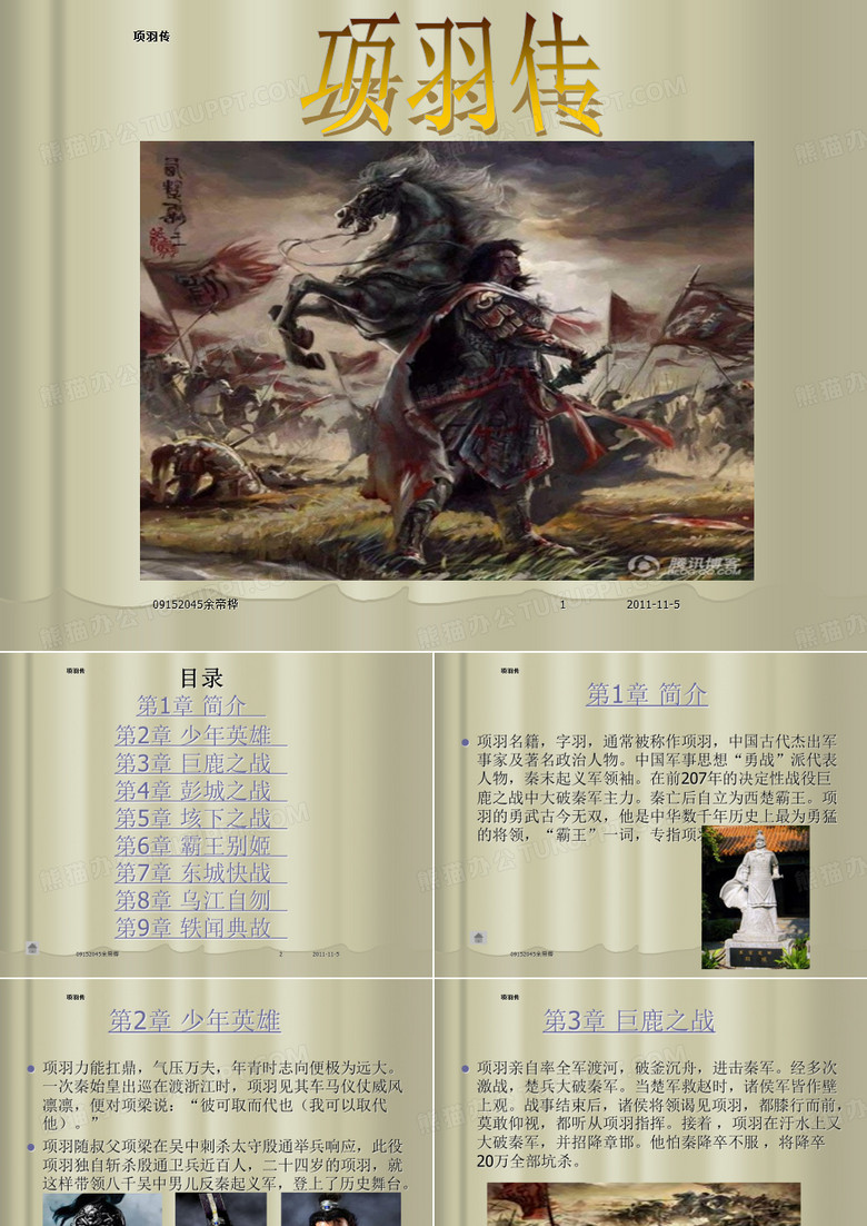 项羽简介