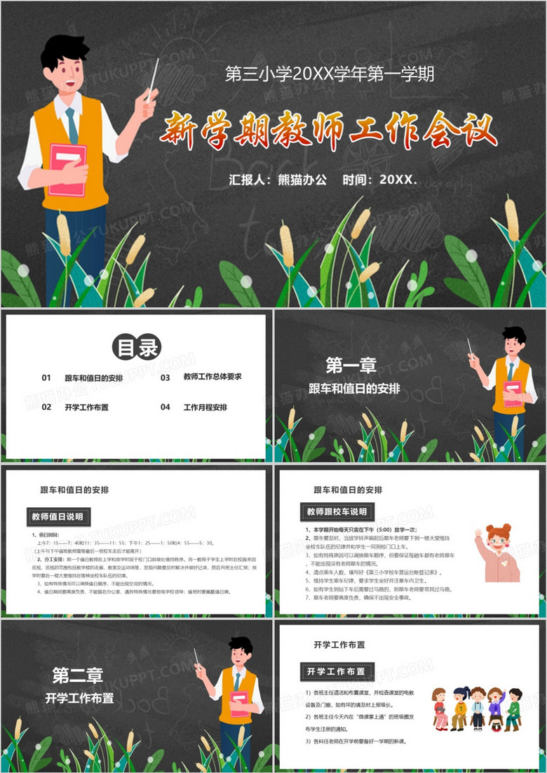 开学季新学期教师工作会议PPT模板