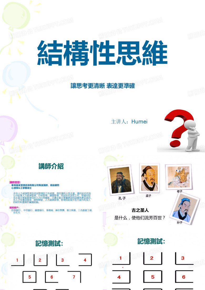 结构性思维培训课件