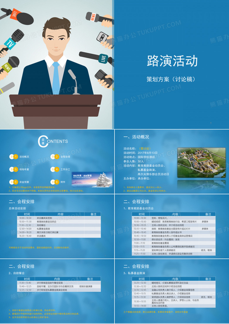 私募基金路演策划方案ppt课件