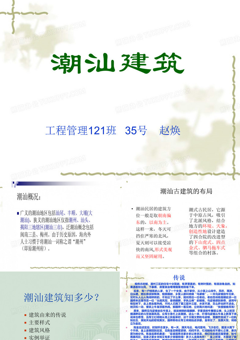 潮汕建筑