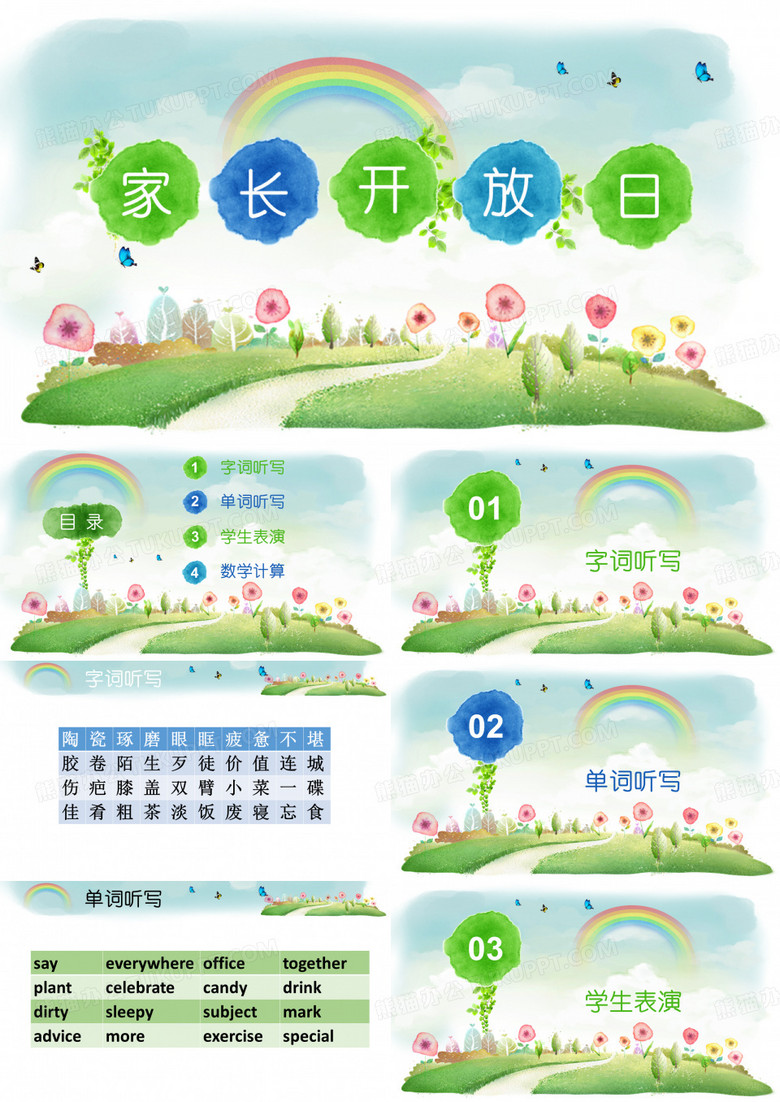家长开放日活动