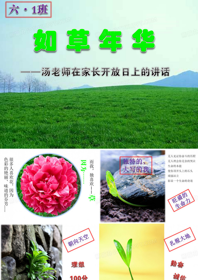 在家长开放日上的讲话