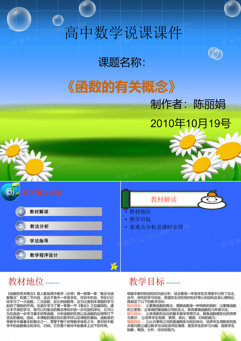 高中数学说课课件