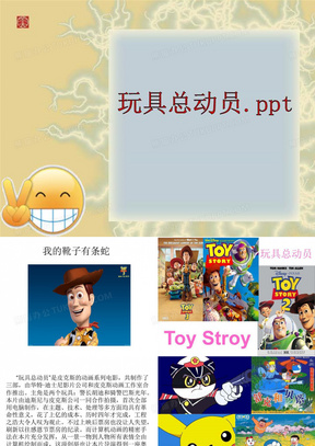 玩具总动员.ppt