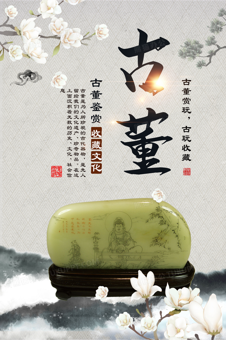 中国风古董鉴赏海报