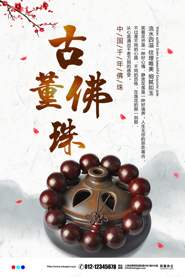 古董佛珠文化遗产宣传海报展板